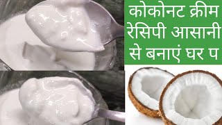         Make Coconut Cream Recipe Easily At Home Coconut Milk