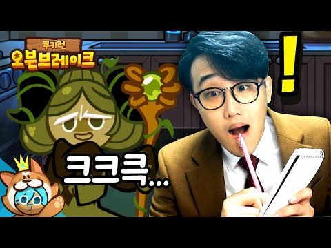 🔍<strong>다음</strong> 단서는 유리조각? [쿠키런 오븐브레이크] Cookie <strong>Run</strong> Ovenbreak