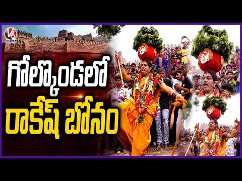 Rakesh Bonam At Golconda Bonalu 2026 | V6 News