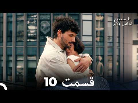 با مدیر برنامه‌هام تماس بگیر قسمت10 (Dooble Farsi) FULL HD