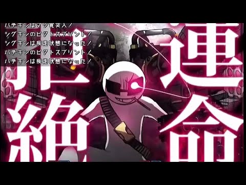 【MARIKINonline4】ネオ・プルートゥルントゥルン　シグキンとバチキンで5ターンキル【アンリミテッド】