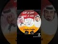 تريحو يهل الفحول حسين بن كوري قديم تسجيلات صوت الابداع الزرقاء الأحساء 0538644441