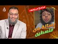 وليد إسماعيل الدافع 755 فلسطيني يرد على أكاذيب صالح حمامة ويكشف حقائق مذهلة