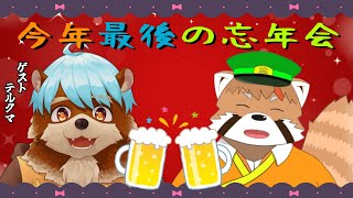 今年最後のコラボ。ということで去年とおんなじことをしましょ