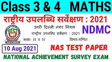 NDMC Class 3 & 4 गणित राष्ट्रीय उपलब्धि सर्वेक्षण NAS Test Paper with solution (10/8/21)