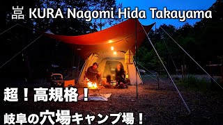 キャンプ場紹介#1 kuranagmi飛騨高山