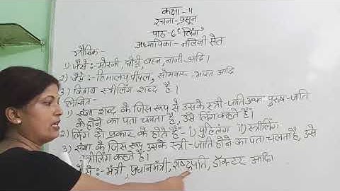 Class 4, Hindi 1, Chapter 6, Part 2 by Nalini Seth