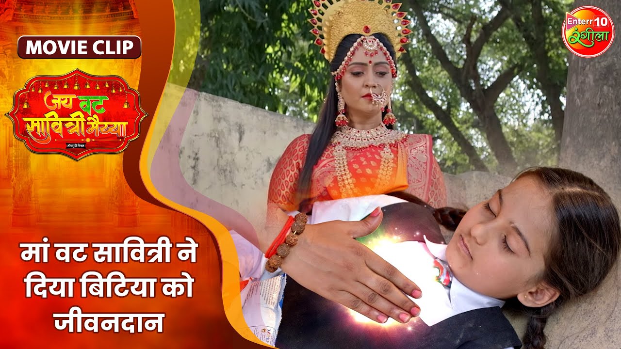 मां वट सावित्री ने दिया बिटिया को जीवनदान || Preeti Shukla, Shubhi Sharma || Jai Vat Savitri Mayyiya