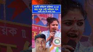 Sayani Ghosh Ar Dialogue