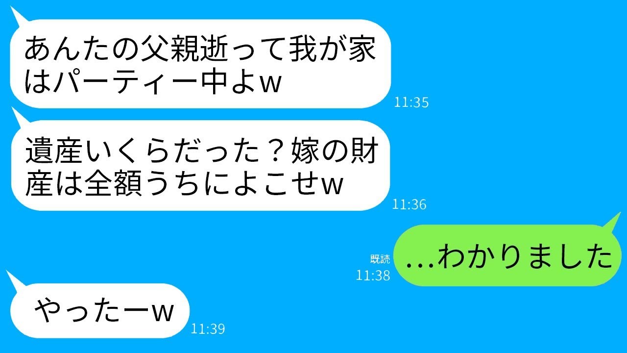 葬儀で喜ぶ義母に遺産を全額渡したら…義実家が崩壊した衝撃の結末