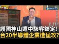 台灣半導體遭駭客攻擊