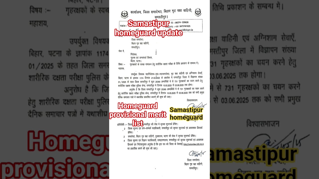 Samastipur homeguard merit list