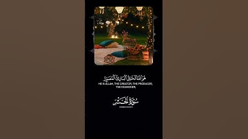 سورة الحشر #قران_كريم #اكسبلور #الرحمن #دويتو #duet #حالات_واتس #راحة_نفسية #تيك_توك