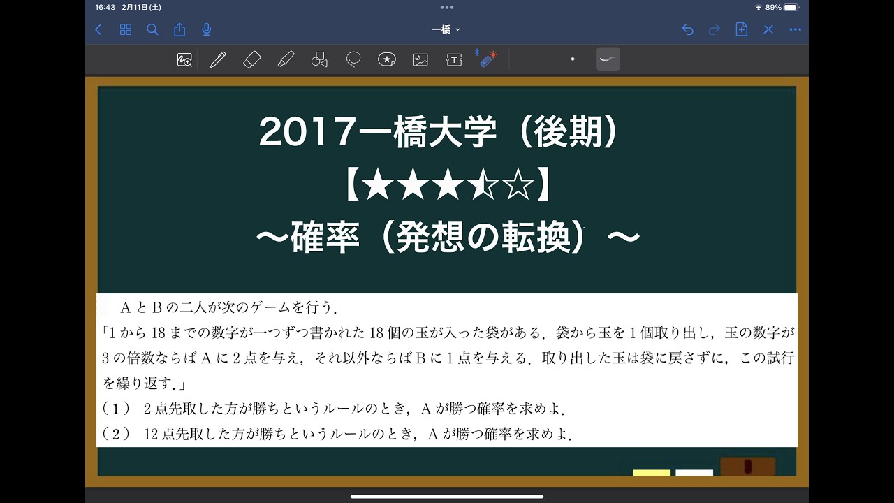 2017一橋大後期「確率」(難易度3.5) - YouTube