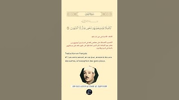 الآية (67) من سورة الزخرف//القارئ الشيخ عبد الباسط عبد الصمد رحمه الله