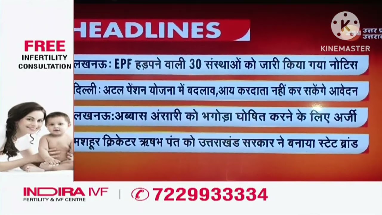 Zee UP UK Headlines (2020)