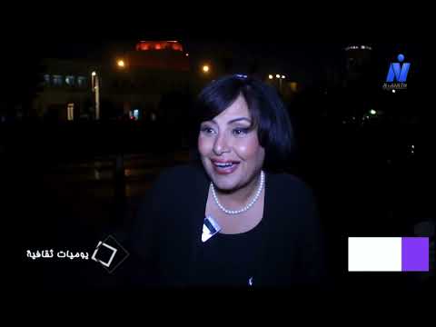 يوميات ثقافية حفل الفنانة فاطمة محمد علي بدار الأوبرا المصرية قناة النيل الثقافية الرسمية