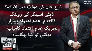 Black and White with Hassan Nisar - SAMAA TV - 8 April 2022