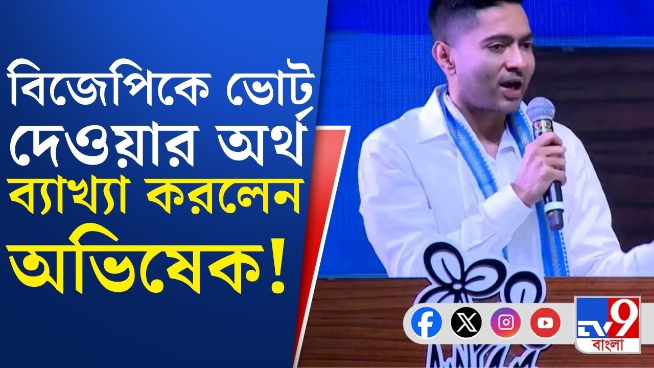 Abhishek Banerjee, Tafsili Sanglap: তফসিলি অধ্যুষিত ৮৪টি বিধানসভায় প্রচার কর্মসূচির ঘোষণা অভিষেকের