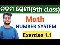 Exercise 1.1||9th class math ncert 1st chapter number system exercise 1.1all questions answer 2025||
