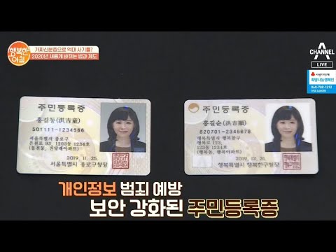 가짜 신분증 범죄를 예방한다는 &amp;#39;새로운 주민등록증&amp;#39;의 정체는? | 행복한 아침 227 회