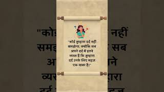 YOUYOU#hindiquotes #hindishayari #quotes #dilkibaat #hindi #reailty