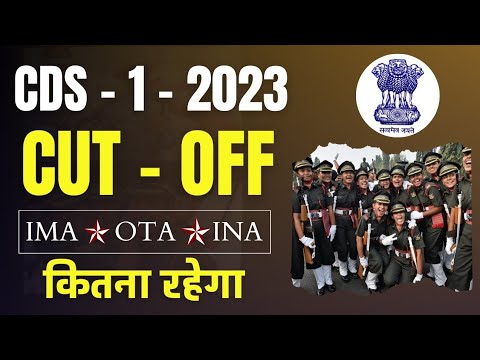 CDS 1 2023 CUT OFF | CDS 2023 Cut off | Cds 2023 expected Cut off | Cds ...