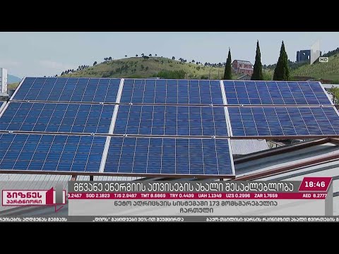 ნეტო აღრიცხვის პროგრამაში ცვლილებებია