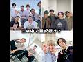 この中で誰が好き？#shorts