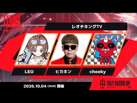 「【CRカップ】本番 w/ LEO様、HIKAKINさん #レオチキングTV【Apex Legends】」のサムネイル