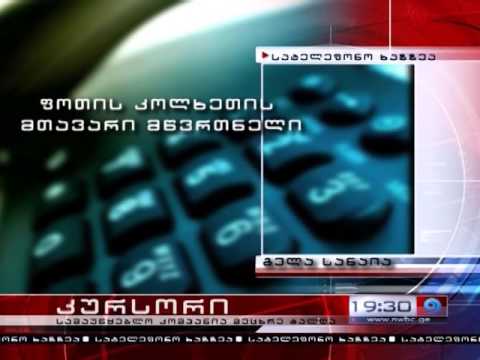 ფოთის კოლხეთმა უმაღლესი ლიგის პირველი წრე დაასრულა 11 12 15