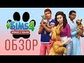ОБЗОР THE SIMS 4 КОШКИ И СОБАКИ | The Sims 4: Cats& Dogs. ПРЯМОЙ ЭФИР