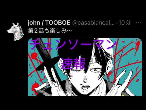 チェンソーマン　速報　TOOBOE 「錠剤」の詳細解禁か？