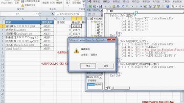 03 如何將中英數資料只切出中文部分VBA解說從Excel到VBA巨量資料庫應用1