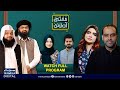 Men &amp; Women Rights In Islam | Mufti Sakhawat Naeemi | Mufti Online | Full Program | SAMAA TV