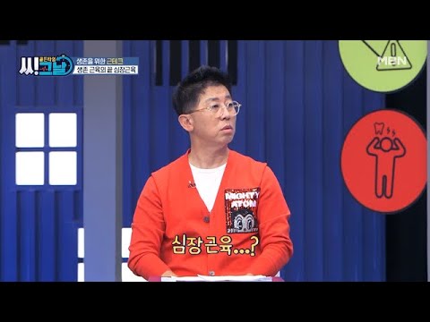 골든타임 씨그날 20회 ＜100세 시대, 생존을 위한 근테크＞ 미리보기 MBN 210707 방송