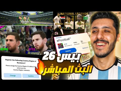 أهم إضافات  2026 ملخص البث ميزة تغيير السيرفرات لأول مرة