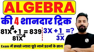 Algebra Maths Trick || सबसे ज्यादा पूछे गए प्रश्न 😳😳 || Rahul Deshwal Maths PW | Toptak Maths