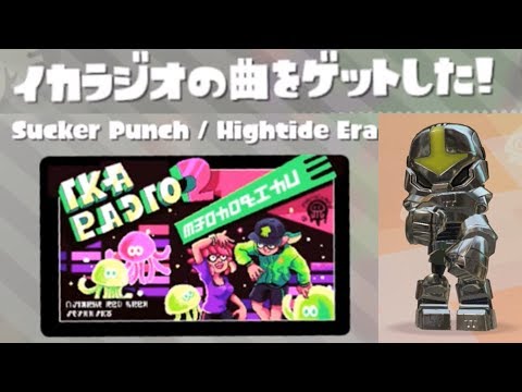 Sucker Punchをゲット 新イカamiibo ネオンパープル スプラトゥーン2 Splatoon 2 Using New Squid Amiibo Youtube