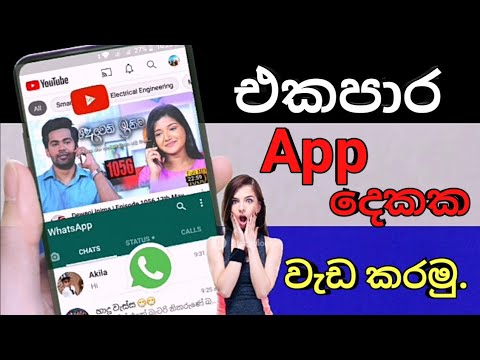 How to Split Screen on all Android Phone for Sinhala - SL Rocky / #screentricks