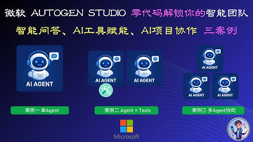 🚀🚀🚀  微软 AutoGen Studio 零代码解锁你的智能团队 - 智能问答、AI工具赋能、AI项目协作 三案例