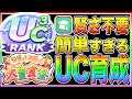 大豊食祭UCランク作れてない人は絶対に見て!!無課金でもマネすれば超簡単に育成可能!!序盤から終盤まで立ち回り+サポカ編成+優先すべき青因子まで解説【ウマ娘プリティダービー】