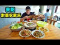 贵阳黔菜农家乐，国道边小院坐满，素火锅全是肉，阿星吃紫花菌子Guizhou Cuisine in Guiyang,China