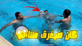 صاحبنا كان هيغرق مننا في حمام السباحه |😲😲