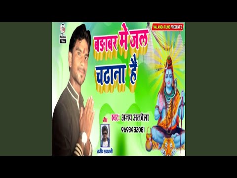 Badabar Me Jal Chadhana Hai