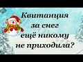 Праздничные шутки! Самое неприятное открытие...