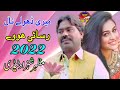 Mazhar Shahzad Tedi | Meri Dole Nal Rasoi Ho | New Song (Official Video) | Ansar Sound