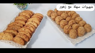 غريبة البهلة رائعة هشيشة و خفيفة بدون دلك بدون مجهود