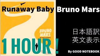 [1hour!\u0026Lyrics] Bruno Mars - Runaway Baby