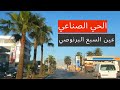 جولة في الحي الصناعي عين السبع البرنوصي جولة في الحي الصناعي عين السبع البرنوصي